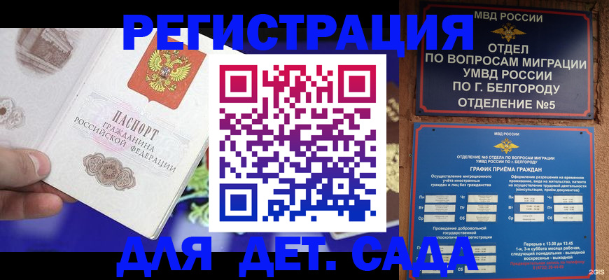 прописка ребенка в Сясьстрое